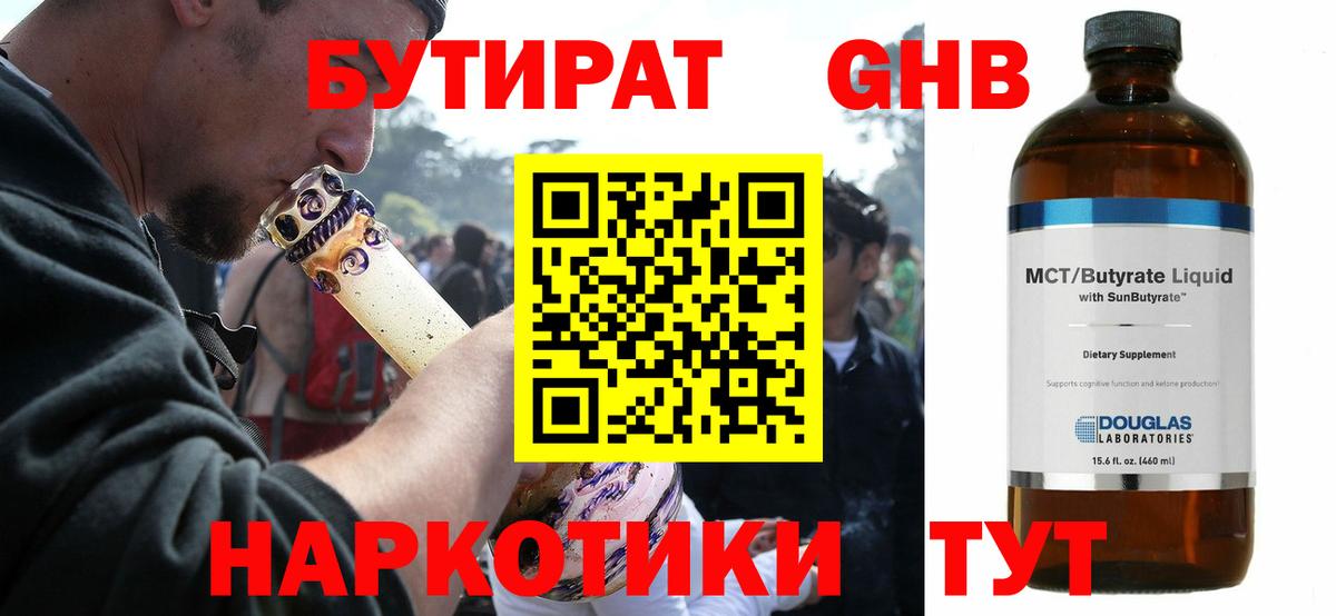 Мценск  Бутират жидкий экстази  Вход с VPN 
