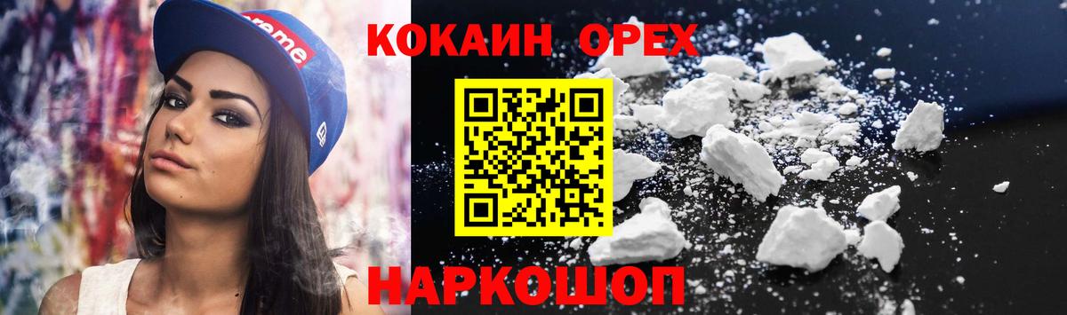 где купить   Вход с VPN  КОКАИН Колумбийский  КОКАИН  Мценск  COCAIN 99% 