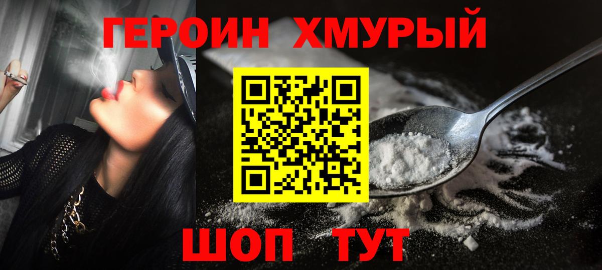 Героин Афган Мценск