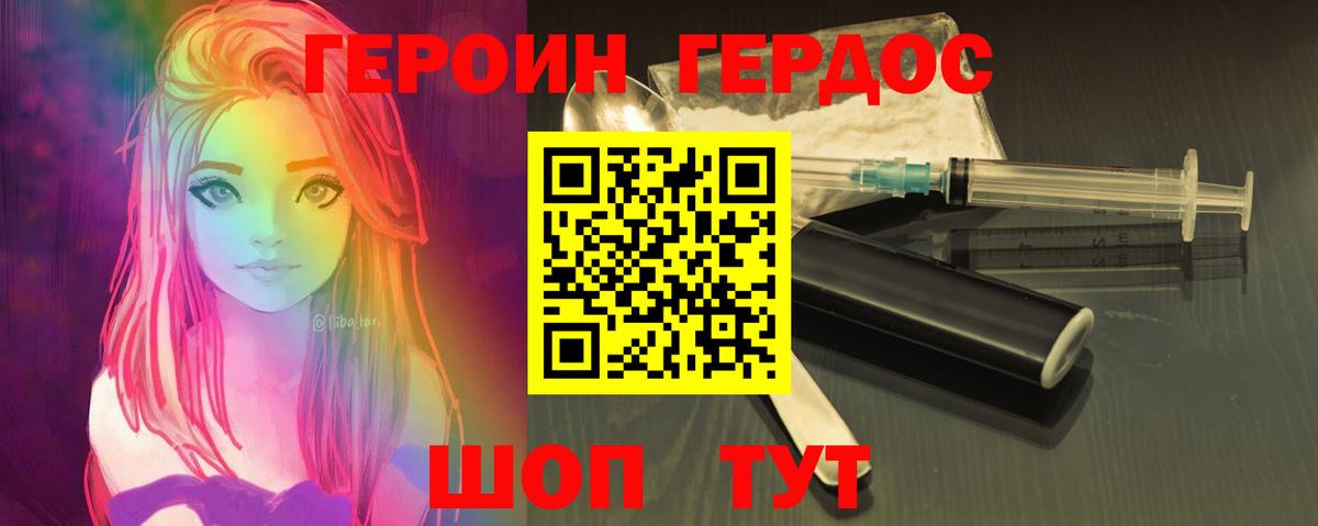 ГЕРОИН VHQ  Вход с VPN  Мценск 