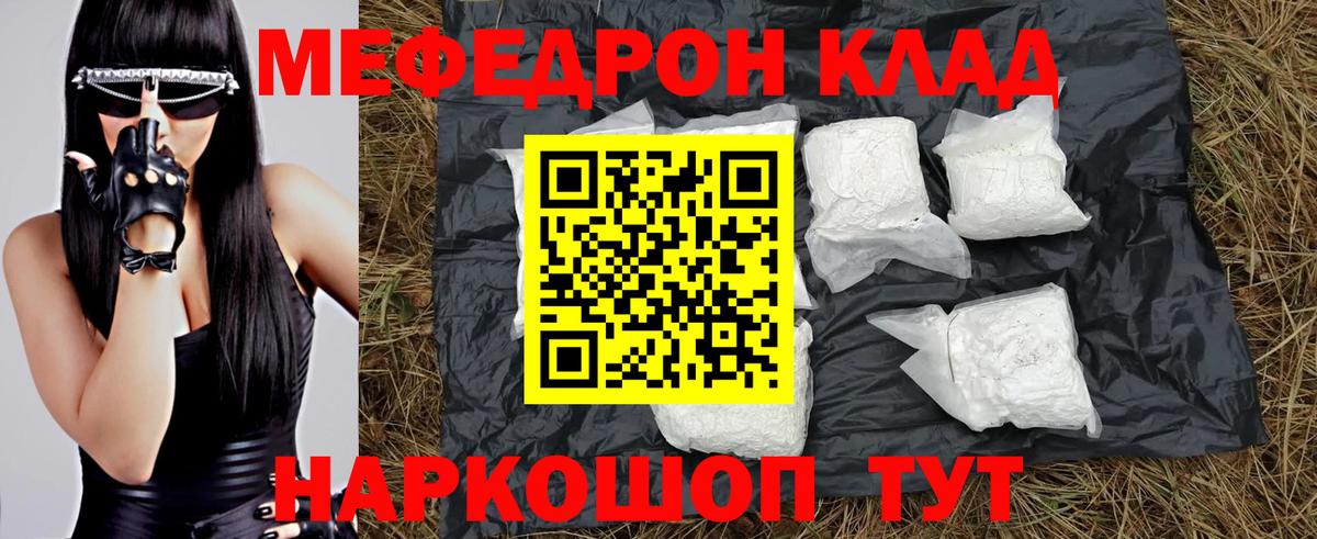 Меф мяу мяу Мценск