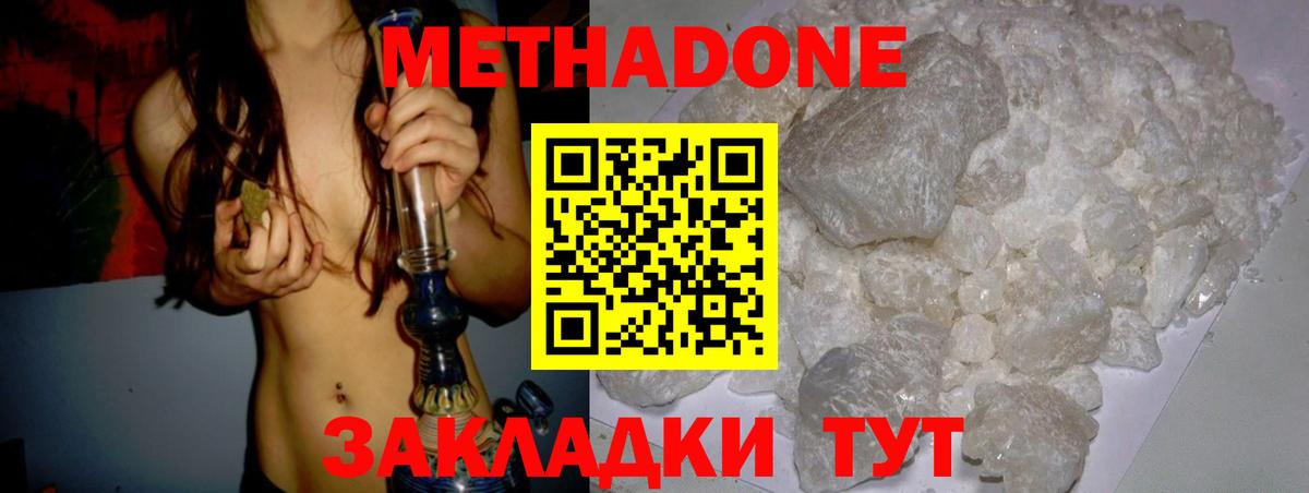 Мценск  Метадон VHQ  Метадон methadone  Вход с VPN 