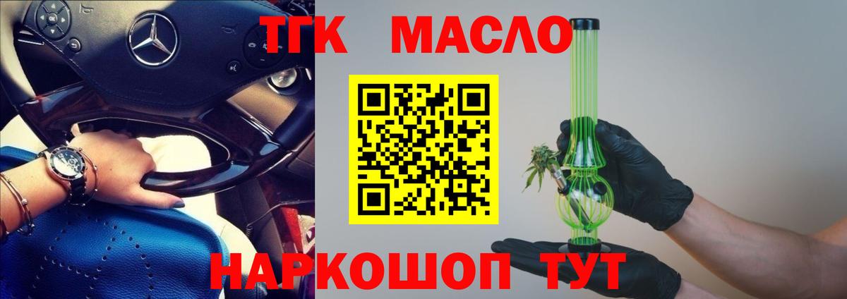 гидра как зайти  Дистиллят ТГК THC oil  Вход с VPN  ТГК гашишное масло  Мценск 